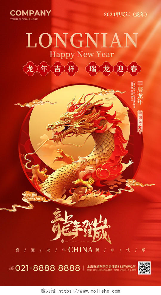 红色2024龙年新年手机宣传海报